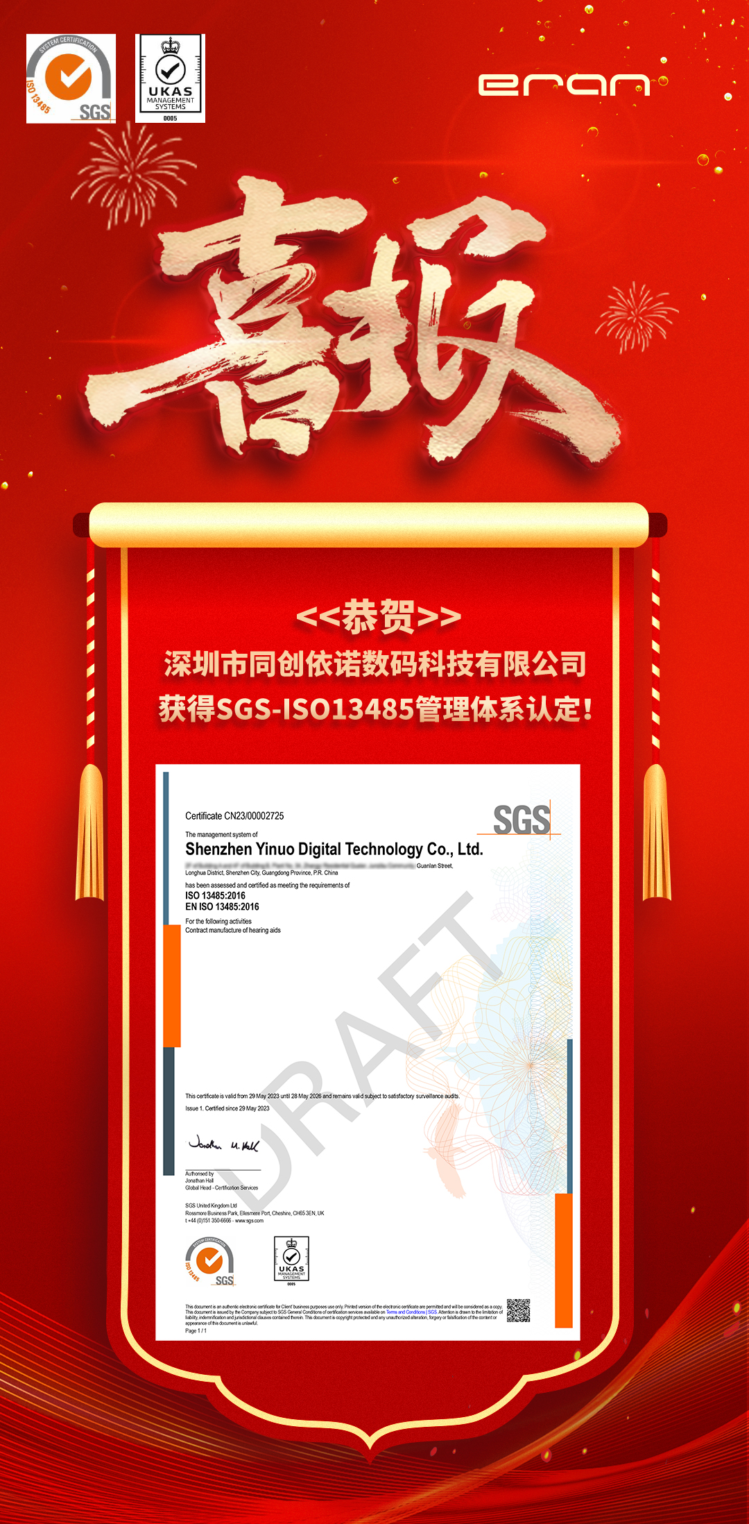 同创依诺|荣获ISO13485医疗器械质量管理体系认证